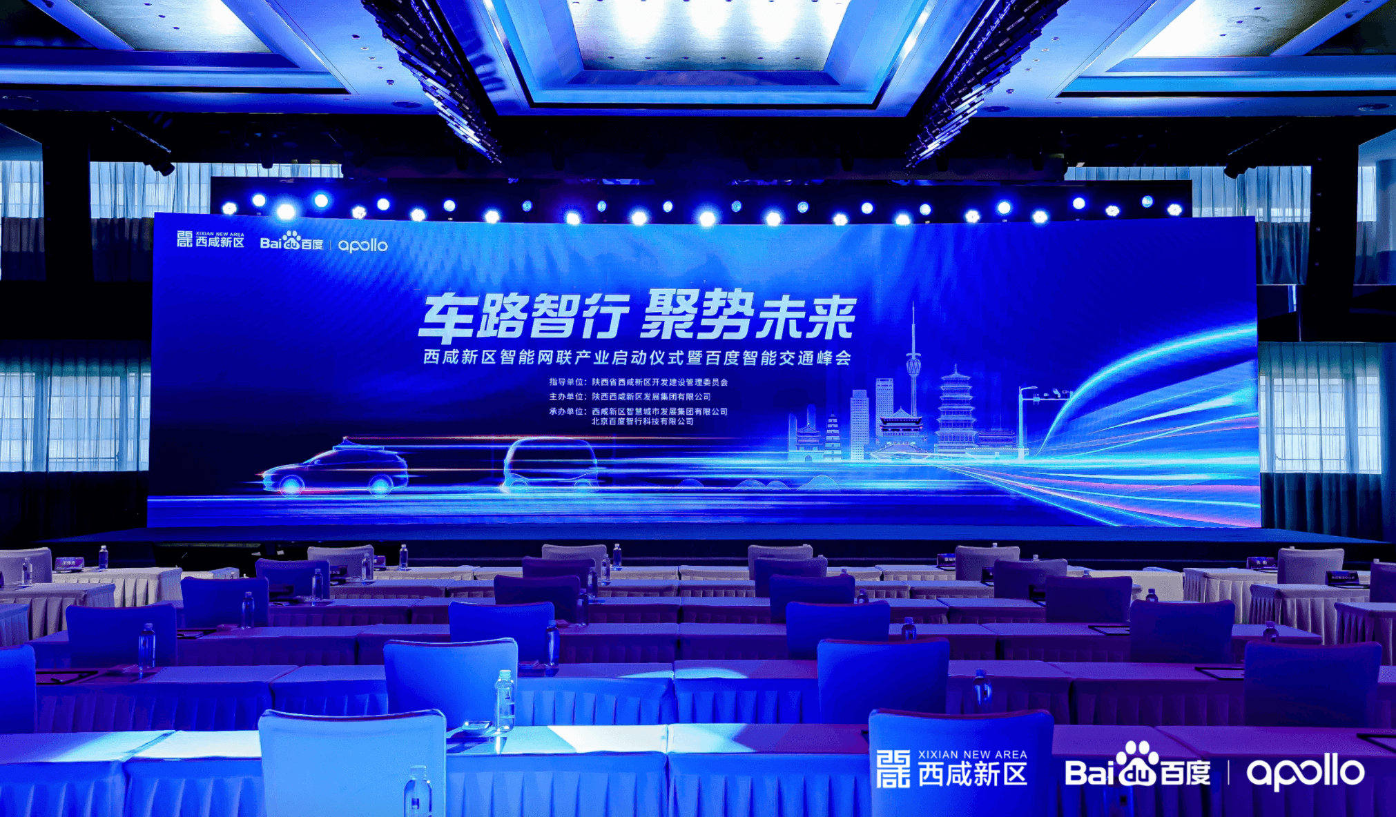 顺利启幕！西咸新区智能网联产业启动仪式暨2022百度智能交通城市峰会西安站顺利举办