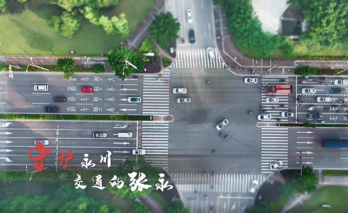  智慧交管上线重庆永川，助一线交警优化交通  