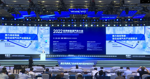  2022世界新能源汽车大会主论坛：开放合作共同构筑智能生态 