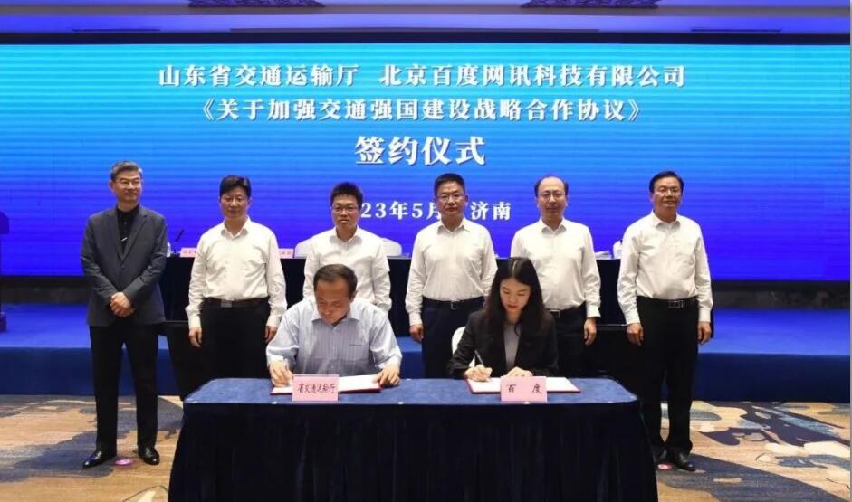 山东省交通运输厅与北京百度网讯科技有限公司举行战略合作协议签约仪式