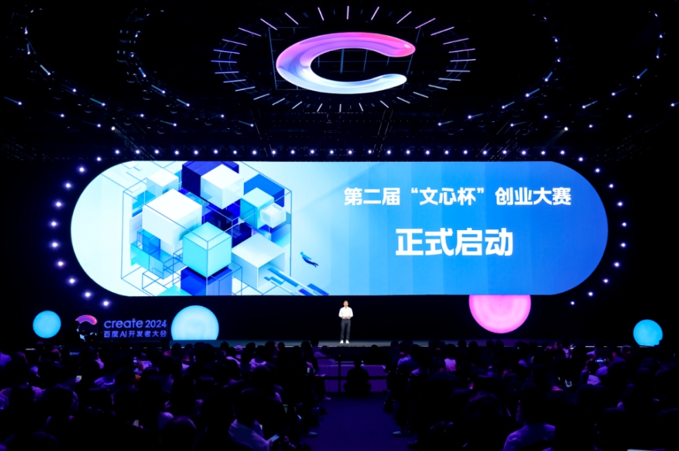 李彦宏官宣第二届“文心杯”创业大赛，最高投资奖励达5000万